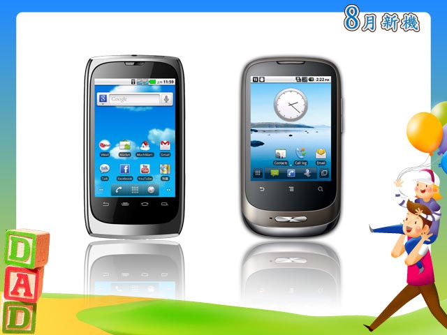 手機王 2011 年 08 月手機新機月報 手機王 2011 年 08 月手機新機月報