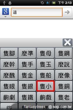 SE最新輸入法功能 竟出現不雅文字! SE最新輸入法功能 竟出現不雅文字!