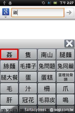 SE最新輸入法功能 竟出現不雅文字! SE最新輸入法功能 竟出現不雅文字!