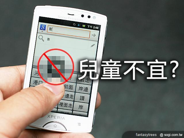 SE最新輸入法功能 竟出現不雅文字! SE最新輸入法功能 竟出現不雅文字!