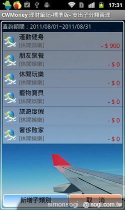 超級財管小幫手! CWMoney理財筆記! 超級財管小幫手! CWMoney理財筆記!