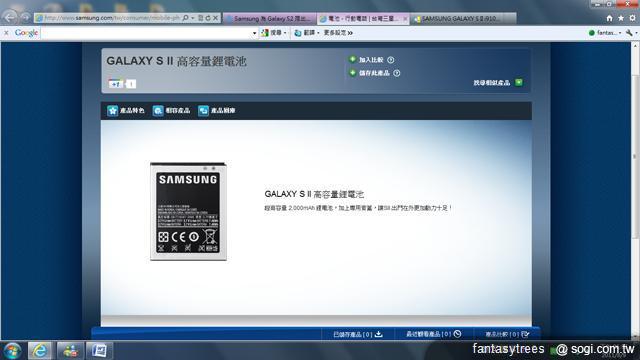 GALAXY S II高容量電池 官網悄悄現身 GALAXY S II高容量電池 官網悄悄現身