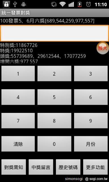 「統一發票對獎」陪你輕鬆對發票! 「統一發票對獎」陪你輕鬆對發票!