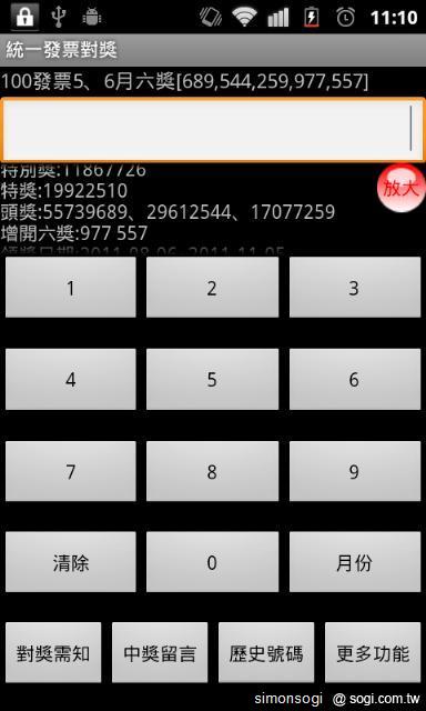 「統一發票對獎」陪你輕鬆對發票! 「統一發票對獎」陪你輕鬆對發票!