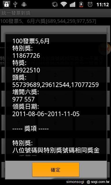 「統一發票對獎」陪你輕鬆對發票! 「統一發票對獎」陪你輕鬆對發票!