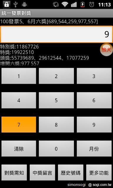「統一發票對獎」陪你輕鬆對發票! 「統一發票對獎」陪你輕鬆對發票!