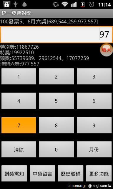 「統一發票對獎」陪你輕鬆對發票! 「統一發票對獎」陪你輕鬆對發票!