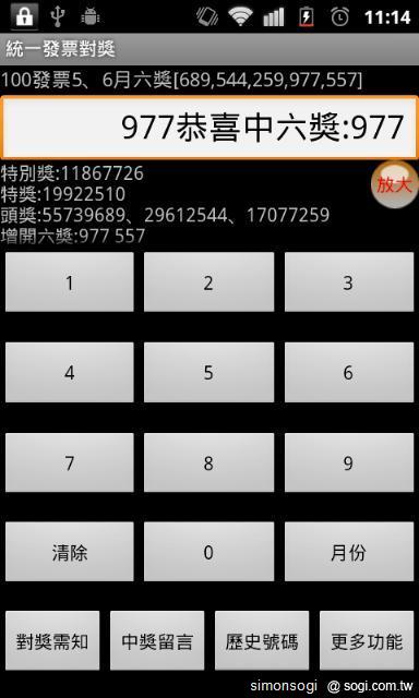 「統一發票對獎」陪你輕鬆對發票! 「統一發票對獎」陪你輕鬆對發票!