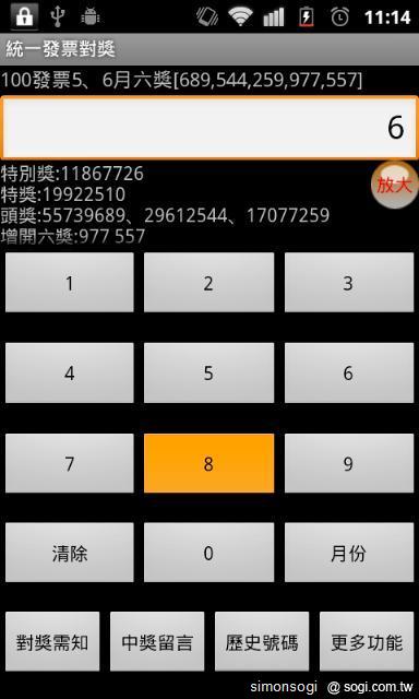 「統一發票對獎」陪你輕鬆對發票! 「統一發票對獎」陪你輕鬆對發票!