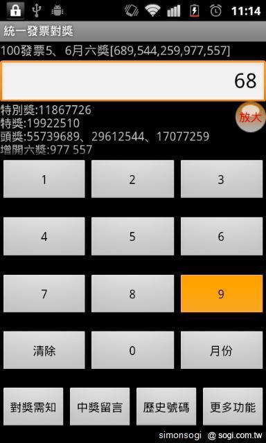 「統一發票對獎」陪你輕鬆對發票! 「統一發票對獎」陪你輕鬆對發票!
