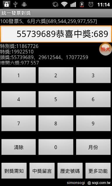 「統一發票對獎」陪你輕鬆對發票! 「統一發票對獎」陪你輕鬆對發票!