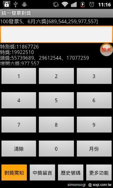 「統一發票對獎」陪你輕鬆對發票! 「統一發票對獎」陪你輕鬆對發票!