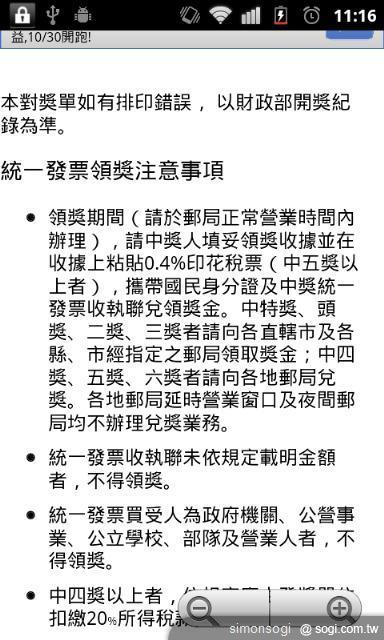 「統一發票對獎」陪你輕鬆對發票! 「統一發票對獎」陪你輕鬆對發票!