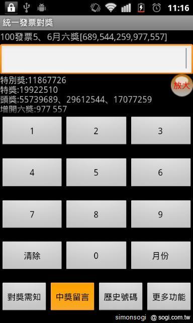 「統一發票對獎」陪你輕鬆對發票! 「統一發票對獎」陪你輕鬆對發票!