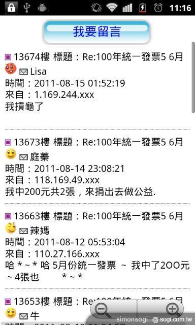 「統一發票對獎」陪你輕鬆對發票! 「統一發票對獎」陪你輕鬆對發票!