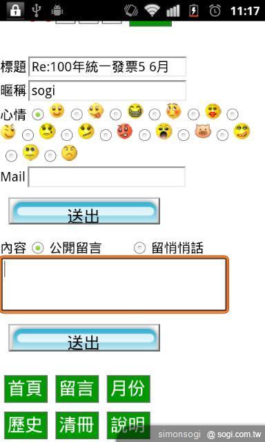 「統一發票對獎」陪你輕鬆對發票! 「統一發票對獎」陪你輕鬆對發票!