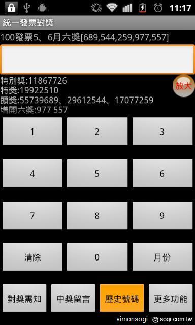 「統一發票對獎」陪你輕鬆對發票! 「統一發票對獎」陪你輕鬆對發票!