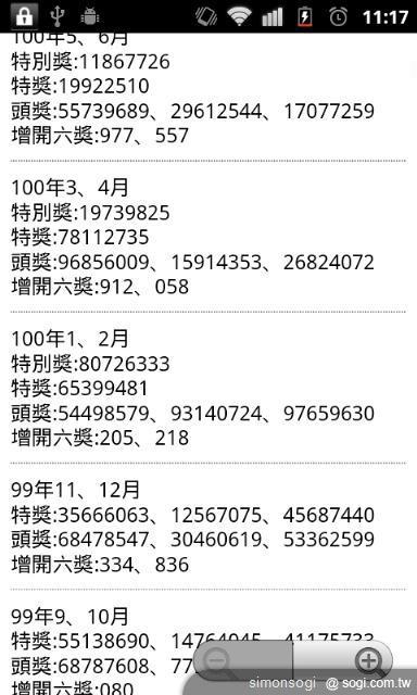 「統一發票對獎」陪你輕鬆對發票! 「統一發票對獎」陪你輕鬆對發票!