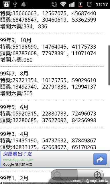 「統一發票對獎」陪你輕鬆對發票! 「統一發票對獎」陪你輕鬆對發票!