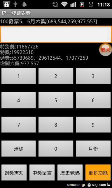 「統一發票對獎」陪你輕鬆對發票! 「統一發票對獎」陪你輕鬆對發票!