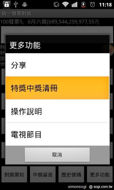 「統一發票對獎」陪你輕鬆對發票! 「統一發票對獎」陪你輕鬆對發票!