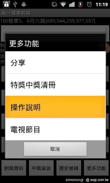 「統一發票對獎」陪你輕鬆對發票! 「統一發票對獎」陪你輕鬆對發票!