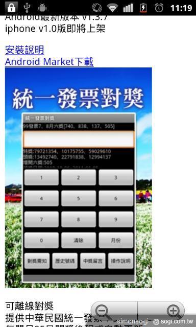 「統一發票對獎」陪你輕鬆對發票! 「統一發票對獎」陪你輕鬆對發票!