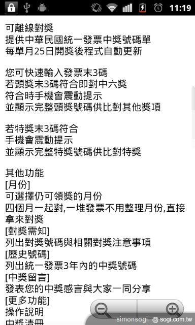 「統一發票對獎」陪你輕鬆對發票! 「統一發票對獎」陪你輕鬆對發票!