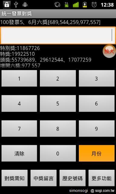 「統一發票對獎」陪你輕鬆對發票! 「統一發票對獎」陪你輕鬆對發票!