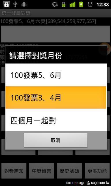 「統一發票對獎」陪你輕鬆對發票! 「統一發票對獎」陪你輕鬆對發票!
