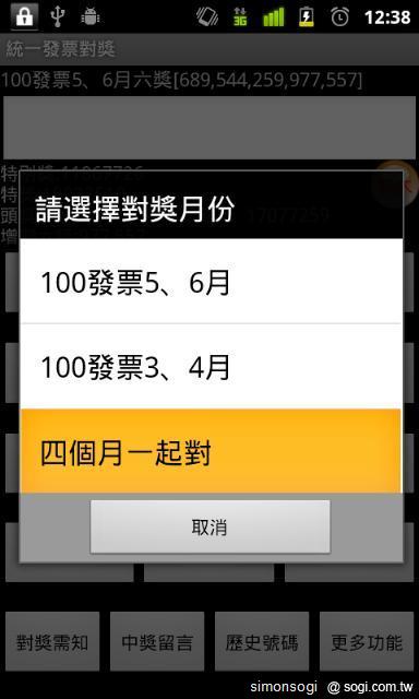 「統一發票對獎」陪你輕鬆對發票! 「統一發票對獎」陪你輕鬆對發票!