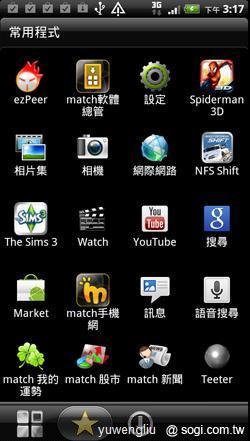 HTC EVO 3D八月底上市 單機21,900元 HTC EVO 3D八月底上市 單機21,900元