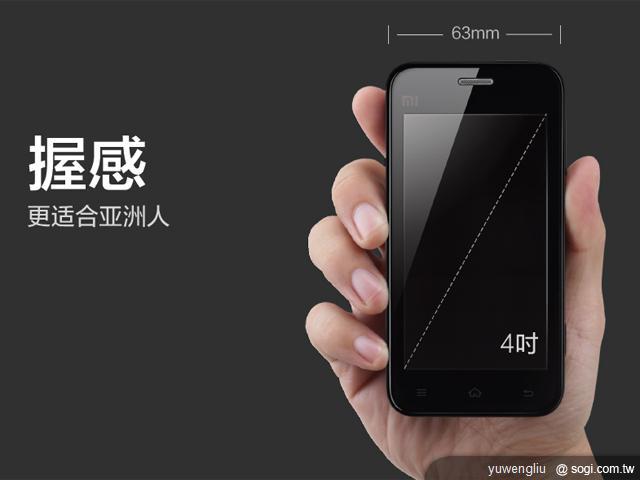 萬元有找的1.5GHz雙核機 小米手機發表 萬元有找的1.5GHz雙核機 小米手機發表
