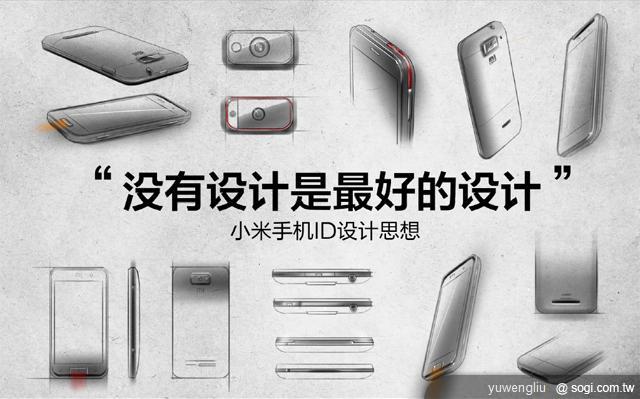 萬元有找的1.5GHz雙核機 小米手機發表 萬元有找的1.5GHz雙核機 小米手機發表