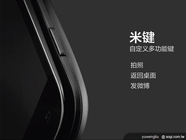 萬元有找的1.5GHz雙核機 小米手機發表 萬元有找的1.5GHz雙核機 小米手機發表