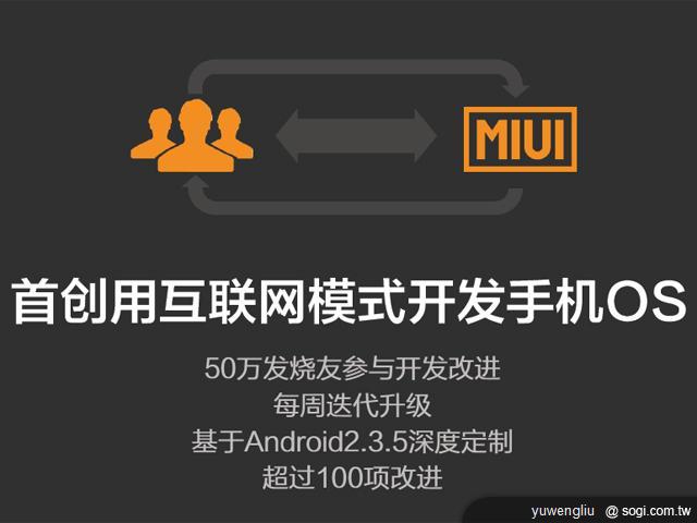 萬元有找的1.5GHz雙核機 小米手機發表 萬元有找的1.5GHz雙核機 小米手機發表