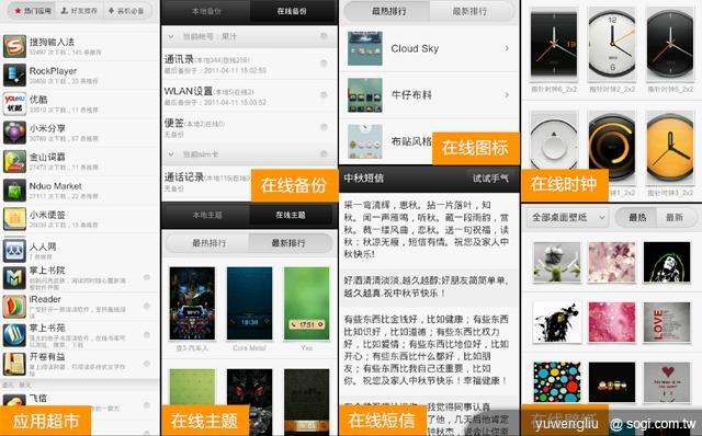 萬元有找的1.5GHz雙核機 小米手機發表 萬元有找的1.5GHz雙核機 小米手機發表