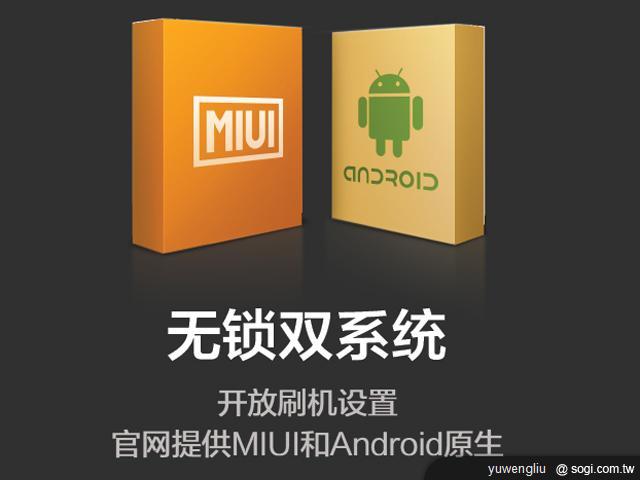 萬元有找的1.5GHz雙核機 小米手機發表 萬元有找的1.5GHz雙核機 小米手機發表