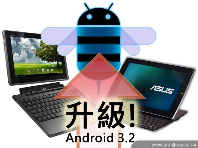 進化!升級你的ASUS變形 / 滑蓋平板 進化!升級你的ASUS變形 / 滑蓋平板
