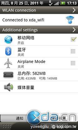 HTC Sense 3.5手機 Bliss實機曝光 HTC Sense 3.5手機 Bliss實機曝光