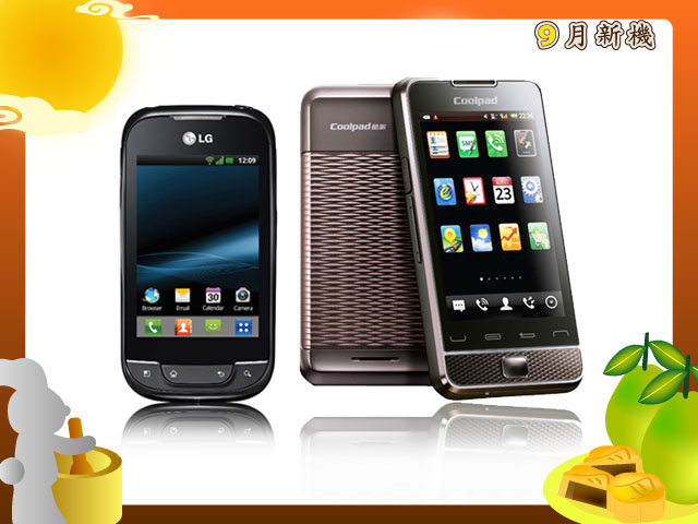 手機王 2011 年 09 月手機新機月報 手機王 2011 年 09 月手機新機月報