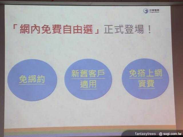 中華電信推網內互打免費 細金欸！