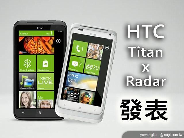 芒果新機HTC Titan、Radar齊發表! 芒果新機HTC Titan、Radar齊發表!