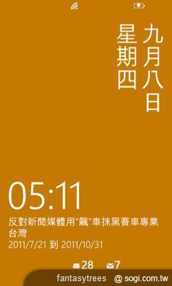 WP7.5芒果熟了！微軟新機十月起登台