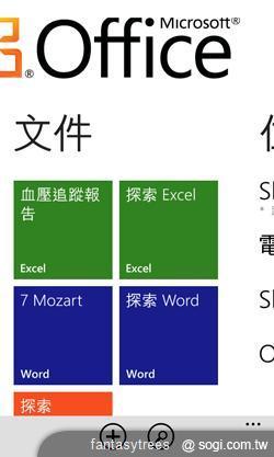 WP7.5芒果熟了！微軟新機十月起登台