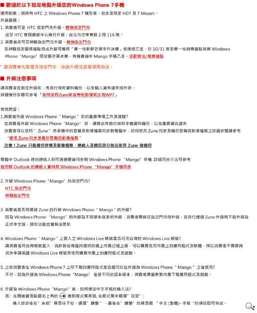 HTC HD7、7 Mozart即日起開放芒果升級 HTC HD7、7 Mozart即日起開放芒果升級