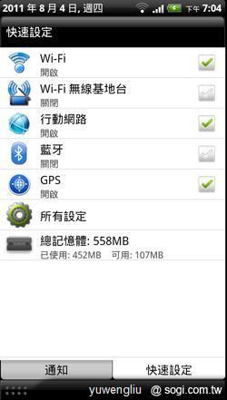 激鬥!感動機 VS GALAXY S II i9100 內在篇 激鬥!感動機 VS GALAXY S II i9100 內在篇