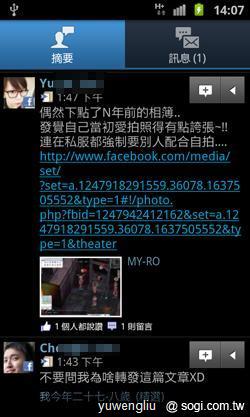 激鬥!感動機 VS GALAXY S II i9100 內在篇 激鬥!感動機 VS GALAXY S II i9100 內在篇