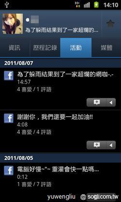 激鬥!感動機 VS GALAXY S II i9100 內在篇 激鬥!感動機 VS GALAXY S II i9100 內在篇
