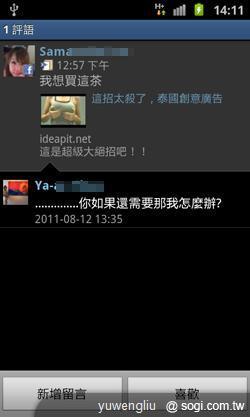 激鬥!感動機 VS GALAXY S II i9100 內在篇 激鬥!感動機 VS GALAXY S II i9100 內在篇